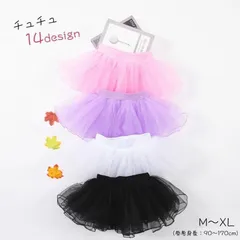 チュチュ チュールスカート バレエ衣装 ダンス衣装 キッズ 子供服 女の子 パニエ チュール ミニスカート ミニ丈 膝上丈 フリル レース 無地 ホワ1742746