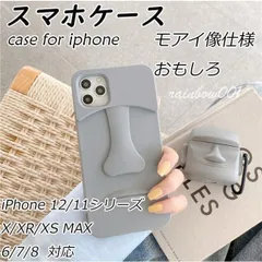 モアイ像のスマホケース iPhone12 ケース iPhone11 携帯 ケース iPhone6/7/8 スマホ XS XR iPhoneケース1742746