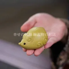 ハリネズミ 置物 茶寵 ねずみ インテリア ミニ 置物 風水 開運 縁起物 金運 財運 癒し 茶道具 茶文化 茶卓 茶席 デスク 玄関 リビング オフィス ミニサイズ 可愛い インテリア雑貨 アニマル オブジェ ギフト プレゼント 運気アップ ラッキーアイテム