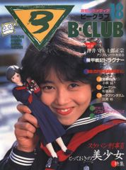 新品未開封】B-CLUB 第20号 1987年 浅香唯 スケバン刑事 - メルカリ
