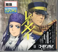 アニメCD さユり×MY FIRST STORY 初回)レイメイ [期間生産限定盤