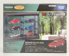 2026年最新】トミカくじN賞日産シルビアS15の人気アイテム - メルカリ
