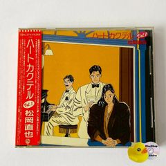 松岡直也 ハートカクテル Vol.1 CD - メルカリ