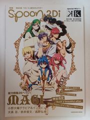 별책 spoon. vol.25 2Di [마기] 26페이지 대특집/[매기][K] 그려진 포스터 첨부 62484-63 (카도카와무크 459)