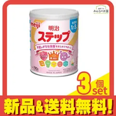 明治ステップ 幼児用 粉ミルク 780g (大缶) 3個セット まとめ売り