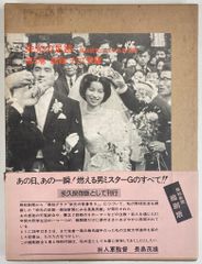 報知新聞社 報知新聞縮刷版 栄光の足跡 報知新聞にみる長島茂雄 3