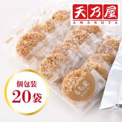 【20枚　天乃屋　もち麦おせんべい　☆】プチプチ食感　おせんべい　おかき　お菓子