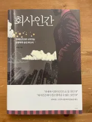 会社人 ー チャン・ジェヨン