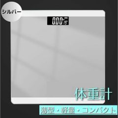 体重計 デジタル 薄型 ヘルスメーター 温度計 強化ガラス シルバー