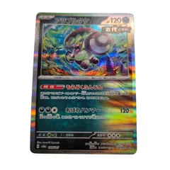 ポケモンカードゲーム アラブルタケ sv8a 099/187 トレカ トレーディングカード 6387426
