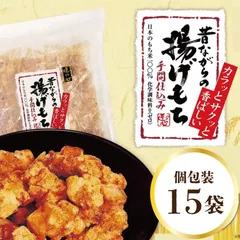 【15袋　丸彦　昔ながらの揚げもち　☆】せんべい　お菓子　揚げもち
