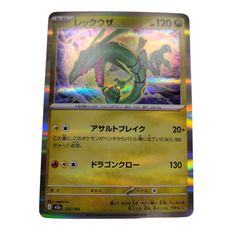 ポケモンカードメガドリームex レックウザ ボールミラー - メルカリ