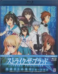 アニメBlu-ray ストライク・ザ・ブラッド 全話まとめ見Blu-ray