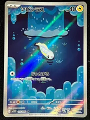 シビシラス　SV11B 117/086  AR ブラックボルト　ポケモンカードゲーム