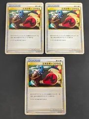 eb346 エネルギーつけかえ レジェンド 063/070 LEGEND L1 3枚セット バクフーン ソーナンス