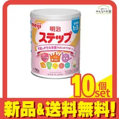 明治ステップ 幼児用 粉ミルク 780g (大缶) 10個セット まとめ売り