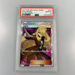 美品】PSA10 指差しシロナ SR 070/066 SM5Mウルトラムーン - メルカリ
