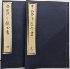 風声明語 ＜第1、2巻＞ 野口晴哉 野口整体 - メルカリ