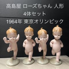 ローズちゃん 高島屋 1964年 東京オリンピック フィギュア 置物 - メルカリ