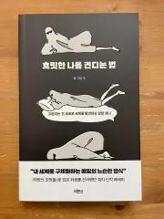 漠然とした 私に 不朽の 法 ー よもぎ