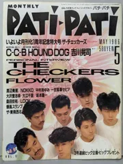 2026年最新】PATi-PATi チェッカーズの人気アイテム - メルカリ