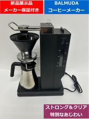 八*丸様 BALMUDA バルミューダ The Brew ブリュー コーヒーメー - メルカリ