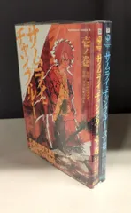 角川書店 カドカワコミックスA ゴツボ☆マサル サムライチャンプルー