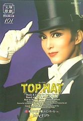 宙組 梅田芸術劇場公演 ミュージカル TOP HAT - メルカリ