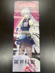 Lycee リセ NEXTON 領界侵犯 ポスター
