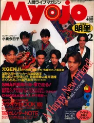 集英社 月刊明星 1993年2月号