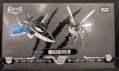 タカラトミー 幽幻の対決 BWVS08　トランスフォーマービーストウォーズアゲイン
