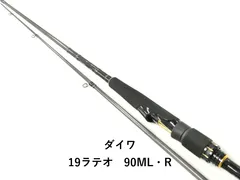 ダイワ 19ラテオ 90ML・R (02-9203240011) - メルカリ