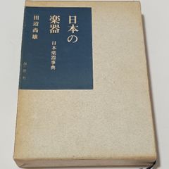 宮本常一著作集15 日本を思う - メルカリ