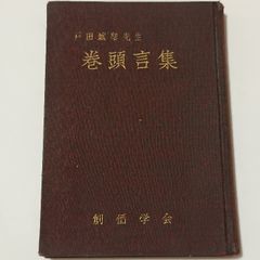 天国の福音」岡田茂吉師 希少本 世界救世教 明主様 東方之光 いづのめ