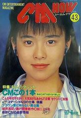 CM NOW/シーエム・ナウ 1993年7-8月号Vol.43 玄光社 b - メルカリ
