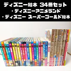2026年最新】スーパーゴールド絵本の人気アイテム - メルカリ