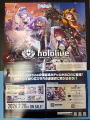 ホロライブTCG ホロ活販促用　短冊ポスター14種セット ホロライブTCG『ホロカ』風真いろは、博衣こよりなど「holoX」続々参戦