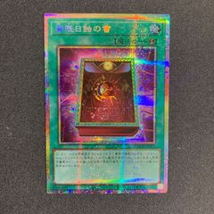 遊戯王 大輪の魔導書 プリズマ 1枚 - メルカリ