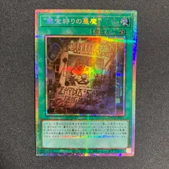 BF0322　財宝狩りの悪魔 プリズマ　レリーフ