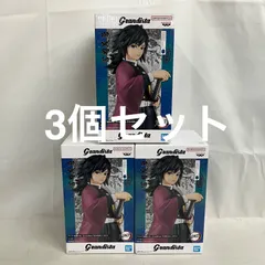 未開封 鬼滅の刃 Grandista 冨岡義勇 フィギュア 3個セット SF3B50 c101