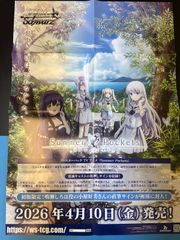 ヴァイスシュヴァルツ サマーポケット ポスター