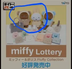 ミッフィークージー A賞+ラストワン まとめ