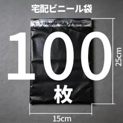 宅配ビニール袋 100枚 テープ付き 梱包資材 封筒 宅急便 ネコポス 黒色 安いのサムネイル