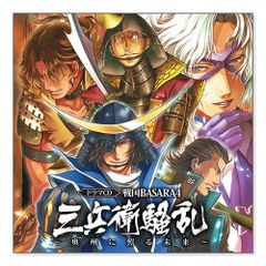 戦国BASARA4 三兵衛騒乱 ~奥州に照る未来~ ドラマCD [並行輸入品][CD](中古)