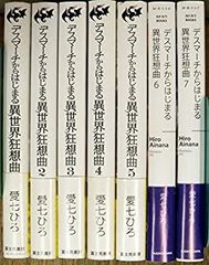 [중고-매우 좋은] 데스마치에서 시작되는 이세계 광상곡 세트 (단행본) [세트]