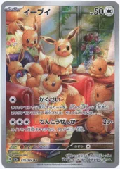 Pokemon SV5a 078/066 イーブイ AR