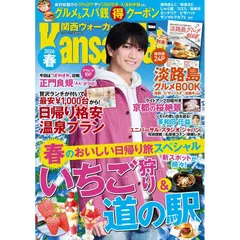 【新品】【雑誌】関西ウォーカー　2026 春　　表紙：正門良規(Aぇ! group)
