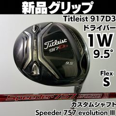 Titleist 917D3 ドライバー 9.5度 赤Speeder661 - メルカリ