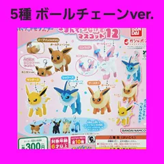 5種 ボールチェーンver. ポケットモンスター つまんでつなげてマスコット 12 ガチャ フィギュア キーホルダー