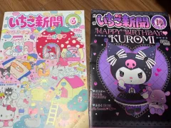 サンリオ いちご 新聞 出品